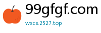 99gfgf.com
